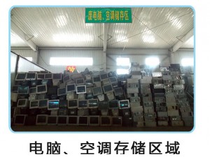 電腦、空調(diào)存儲(chǔ)區(qū)域